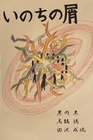 いのちの屑