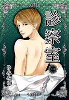診察室