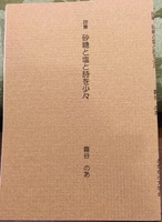 砂糖と塩と詩を少々