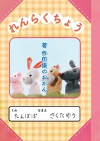 れんらくちょう