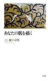 あなたの肌を描く