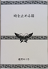 時を止める箱