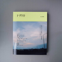 トーチライト Issue 2022