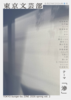 東京文芸部合同ZINE2026年春号