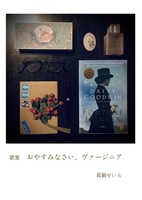 おやすみなさい、ヴァージニア