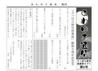 「あわゆき通信」第8号
