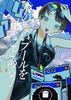 水のないプールを見たことある?