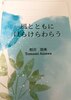 風とともにけらけらわらう