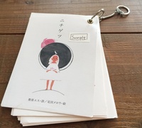 ニチゲツ