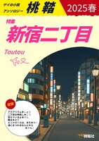 桃鞜2025春号