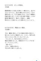 会社員Tのない日記