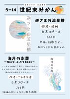 逆さまの流星槽/海月の水葬