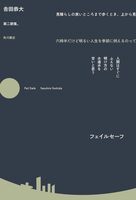 【委託】歌集「フェイルセーフ」