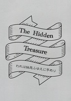 【文フリ初売り】The HiddenTreasure われは妹思ふゆえに芋あり