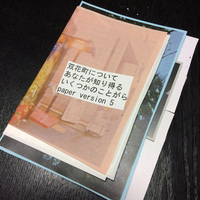 双花町についてあなたが知り得るいくつかのことがら paper version 5