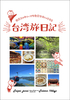 台北じゃない、でも台北もちょっとある台湾旅日記