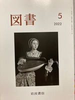 図書 2022年3月号