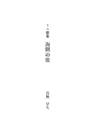 海側の席