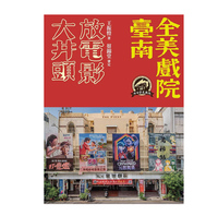 大井頭放電影:臺南全美戲院
