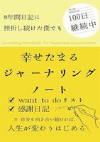 幸せたまる「ジャーナリング」ノート