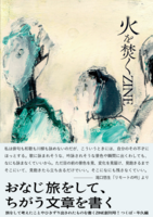 火を焚くZINE vol.1つくば・牛久編
