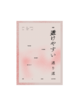 【委託販売】透けやすい 6号 透けやすい通り道