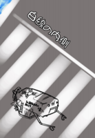 白線の内側