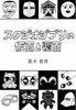 スタジオジブリの仮面と覆面