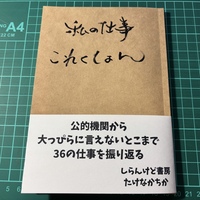 私の仕事これくしょん