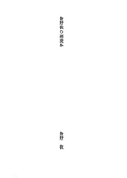 倉野敬の副読本
