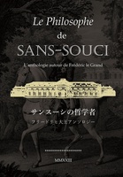 サンスーシの哲学者〜フリードリヒ大王アンソロジー〜