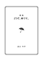 どうぞ、傘です。
