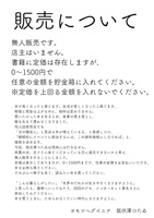 当日の販売について