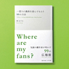 一億人に戯曲を読んでもらう99の方法