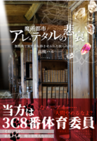魔術都市アレ・テタルの悲哀