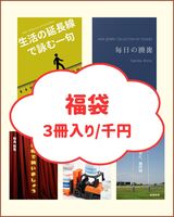 ワラサン出版社の福袋