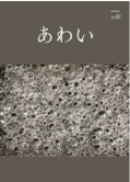 あわい vol.2