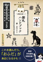 ＼開運厄除!/ 御札ハンドブック