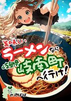 美味しいラーメンなら岐阜県岐南町へ行け!