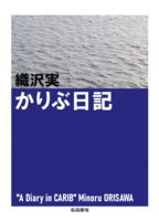 かりぶ日記