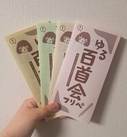 ゆる百首会フリペ
