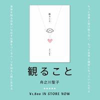 観ること
