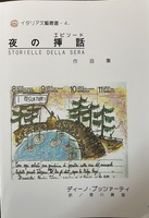 夜の挿話(エピソード)