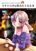 今すぐお酒を飲みたくなる本