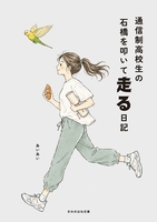 通信制高校生の石橋を叩いて走る日記