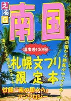 LG(南の国から)