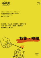破滅派18号