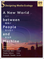 『5: Designing Media Ecology』第1期 9号