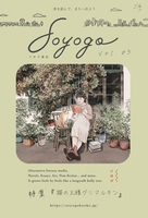 ソヨゴ通信 vol.3