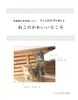 「うに」と「おかき」のかわいいところ